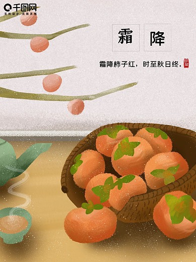 霜降节气插画合成海报