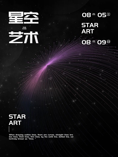 线的艺术公益海报