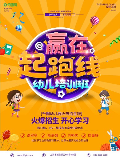 C4D创意立体字幼儿园招生海报