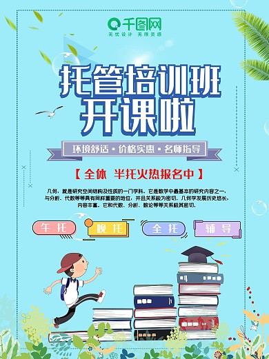 培训班海报开课上学开学学生学习