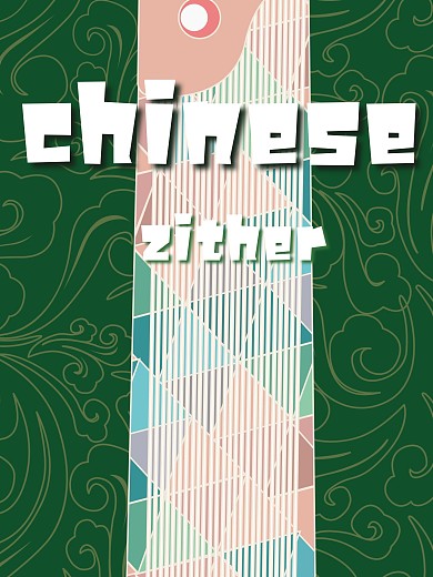 中国风传统音乐海报