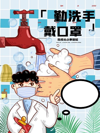 防疫卫生原创海报设计