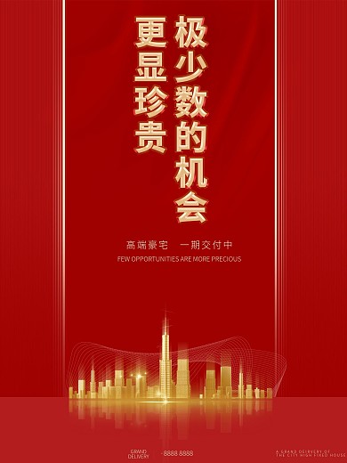 原创红色大气简约科技楼盘地产城市促销海报
