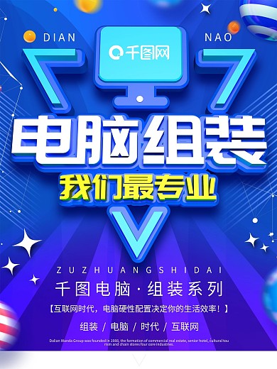 原创c4d电脑组装海报