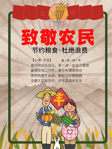 致敬农民9.22中国农民丰收日海报