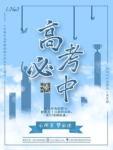 原创励志高考海报高考必中