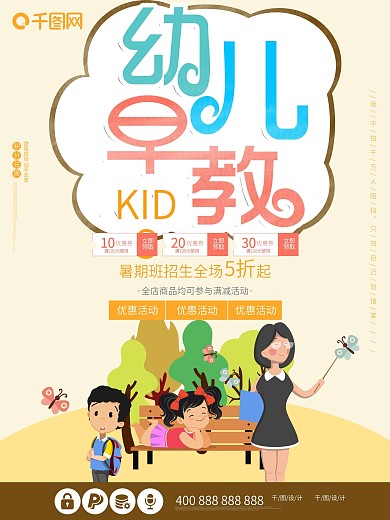 幼儿园早教招生学前教育孩子上学读书海报