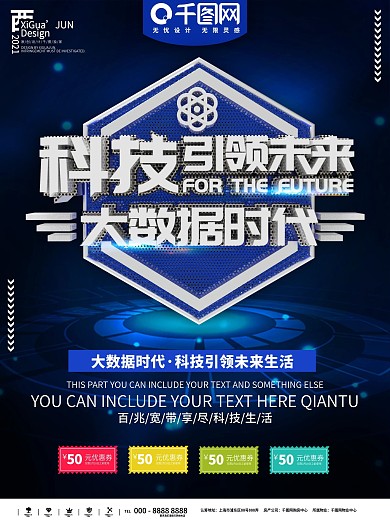 蓝色大数据时代科技与未来海报
