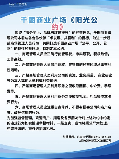 商场公共宣传系列店铺规章制度牌