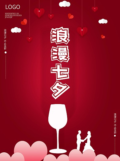 10月14日红酒情人节促销海报