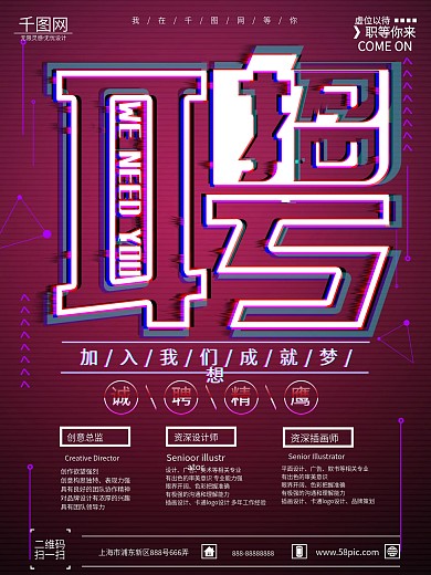 红色通用招聘海报