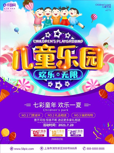 创意C4D立体字儿童乐园海报