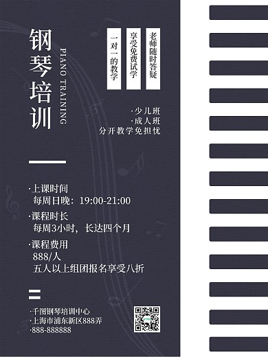 钢琴培训班扁平简约海报