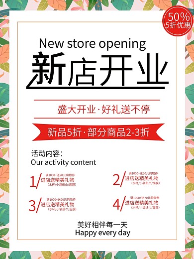 新店开业好双十一礼送不停满就送