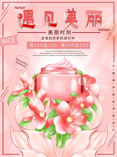 原创手绘化妆品产品海报