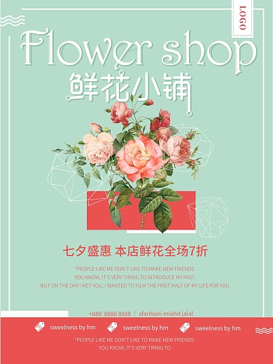 原创清新七夕节鲜花小铺促销海报