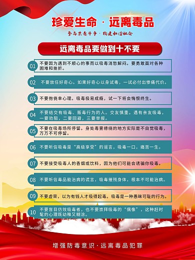 6禁毒知识系列宣传海报