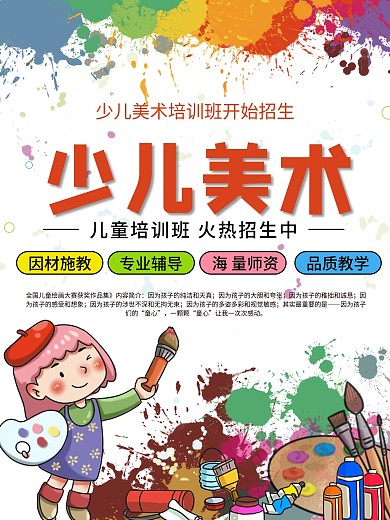 少儿美术海报美术招生海报