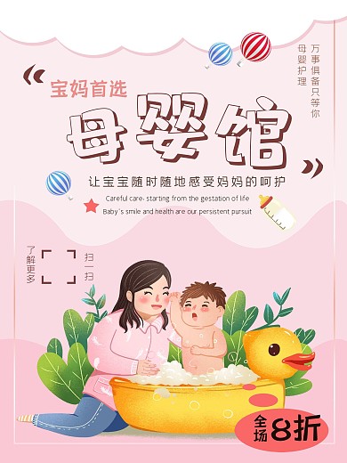 粉色妈咪宝贝生活馆母婴用品促销海报