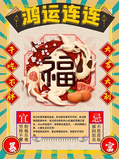 运势相关海报星座运势暴富干吃不胖大吉大利