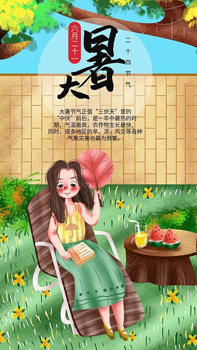 手绘小清新大暑5节气手机海报设计