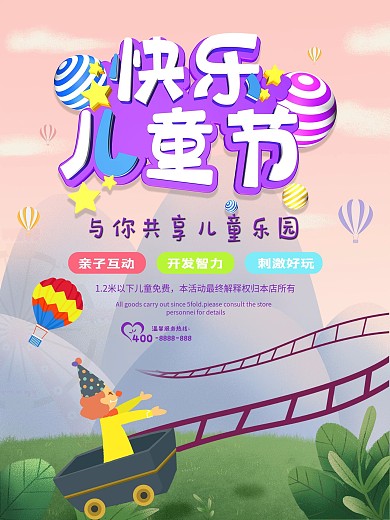 创意合成儿童节游乐场促销海报