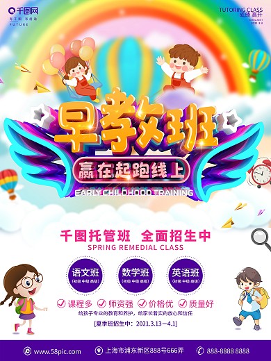 C4D创意立体字幼儿园招生海报