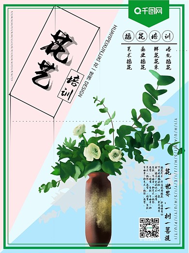 花艺培训商业海报设计