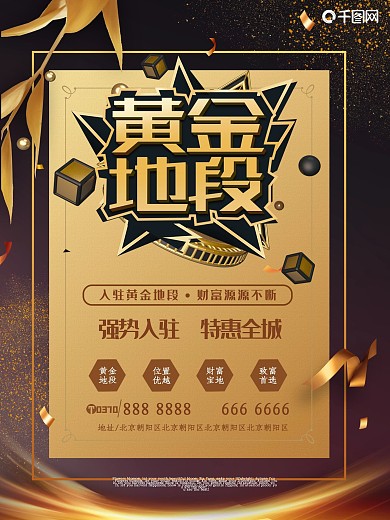 黄金地段招商海报