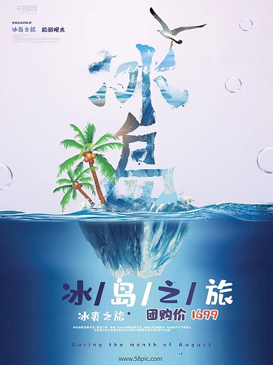 小清新梦幻冰岛之旅冰岛旅游海报