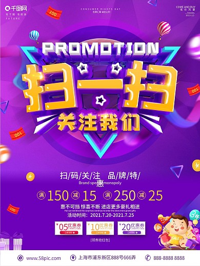 创意C4D立体字扫码推广海报