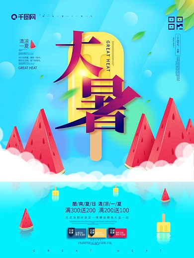 原创手绘夏天大暑二十四节气海报