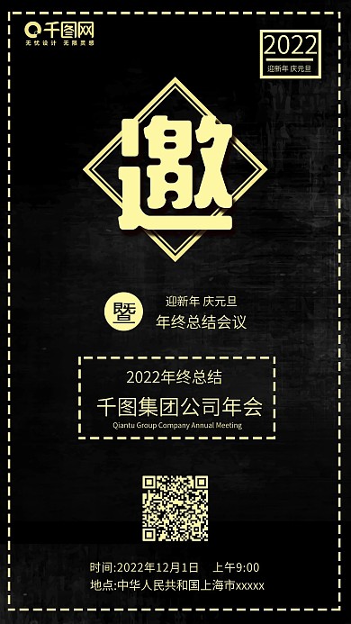 2018年会邀请函企业总结手机配图