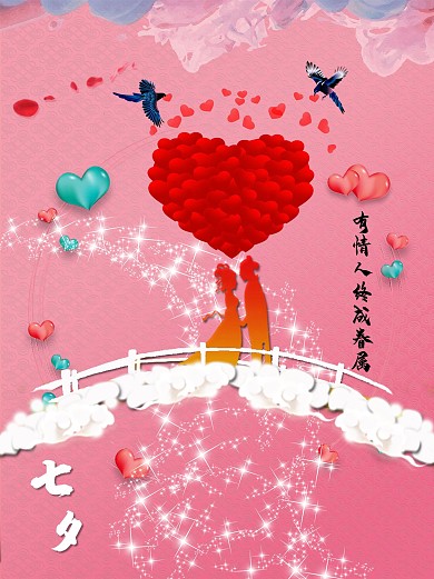 牛郎织女七夕情人节