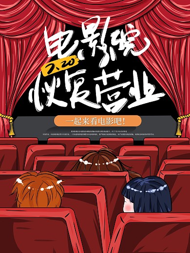原创手绘红色电影院恢复营业插画宣传海报