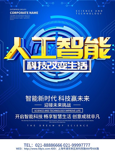 蓝色科技风人工智能海报设计