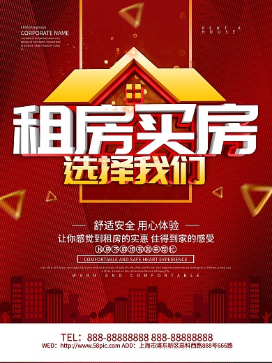 红色大气租房买房海报设计
