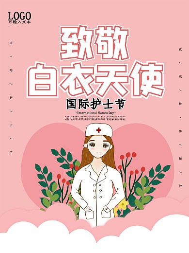 原创小清新国际护士节世界节日
