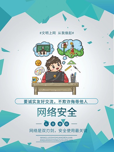 文明上网海报系列2