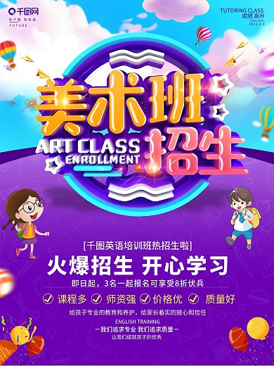 创意紫色立体字美术培训招生海报