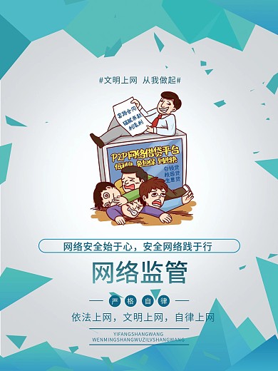 文明上网海报系列3