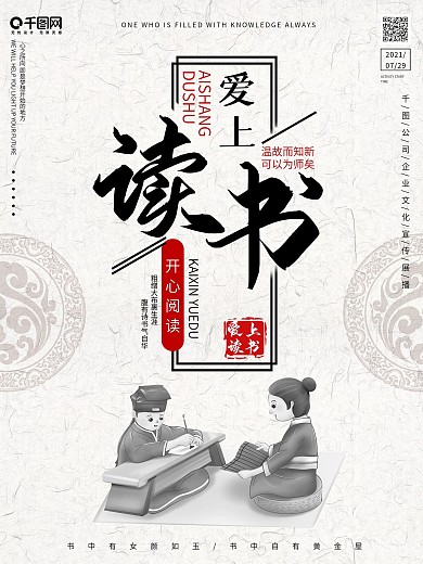 中国风简约留白爱上读书文化宣传海报