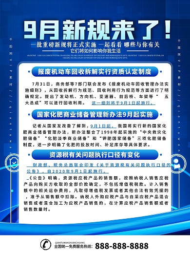 9月新规系列内容型海报