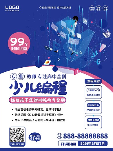 少儿编程培训班招生海报