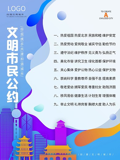 城市文明市民公约