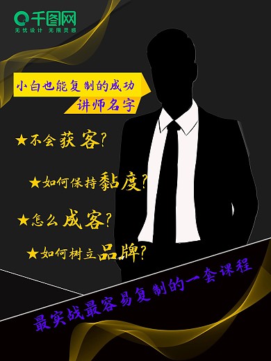 原创讲师授课海报