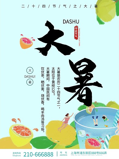 二十四节气大暑