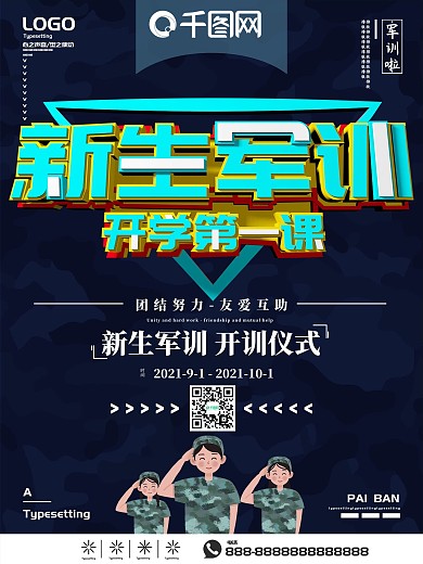 C4D新生军训海报
