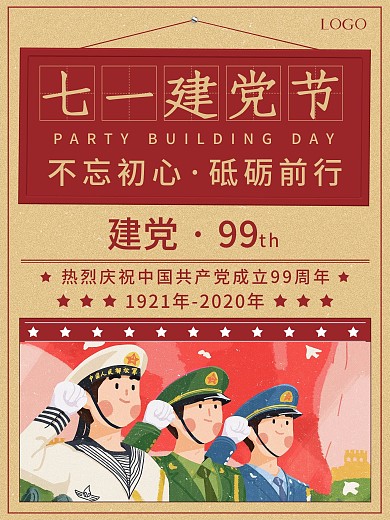 复古大字贴七一建党节公益宣传海报