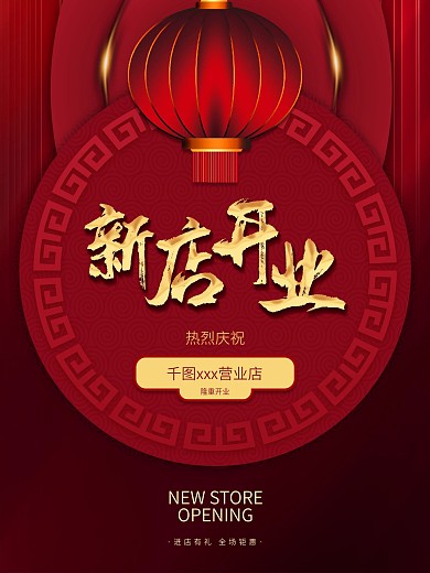 原创简约大气新店开业海报